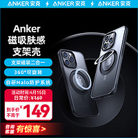 ANKER安克苹果手机壳保护套 iPhone15ProMax Magsafe磁吸充电二合一防摔磨砂支点壳男女款手机壳 幻影黑 iPhone 15 Pro