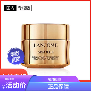 LANCOME 兰蔻 [国内专柜版]LANCÔME 兰蔻菁纯臻颜焕亮淡纹眼霜 20ml 补水保湿滋润眼周淡化眼纹提拉紧致