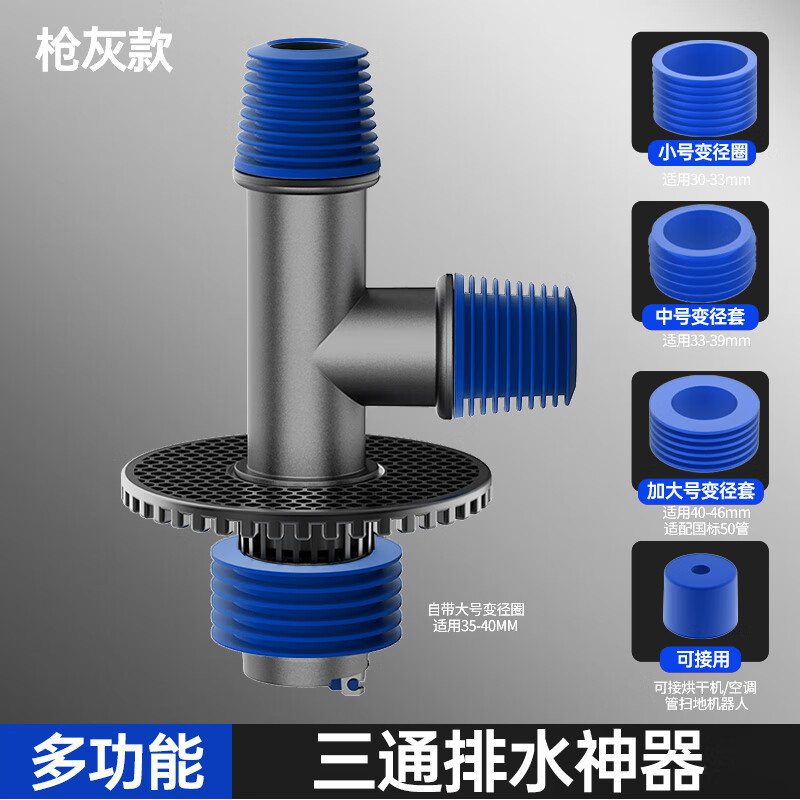 佰鹭诚洗衣机三通接头地漏下水排水管道下水道防反溢水防臭地漏 【可地面排水】地漏三通-枪灰