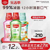 Colgate 高露洁 品牌便携漱口水清洁口腔去异味孕妇防蛀零度酒精遬口水正品