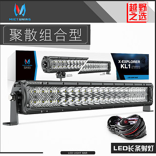 MICTUNING 越野SUV车顶长条led射灯强光远光大灯12v24伏通用超亮