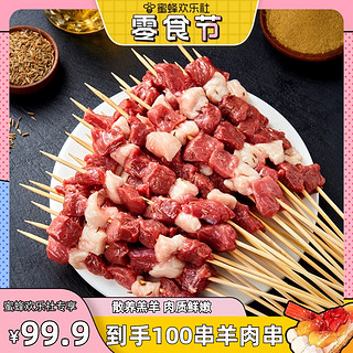 88VIP：天海藏 羊肉串100串 300g*5包 共1500g