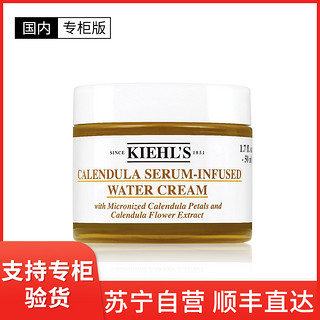 Kiehl's 科颜氏 [国内专柜版]Kiehl’s 科颜氏 金盏花精华爆水霜 补水保湿清爽面霜50ml 补水滋润修护维稳