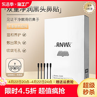 RNWX RNW去黑头鼻贴收缩毛孔粉刺深层清洁神器导出液男女士专用草莓