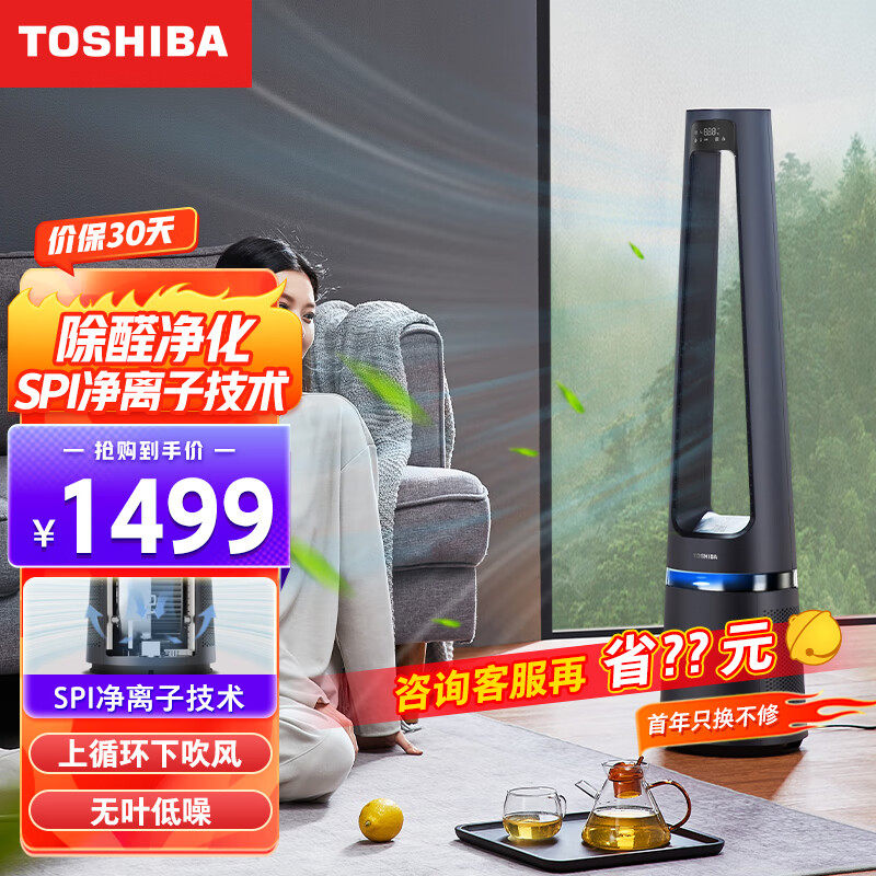 TOSHIBA 东芝 无叶风扇循环空调扇负离子智能遥控电风扇风随温变落地扇摇头定时塔扇风扇 F-DXZ150CN