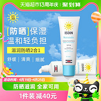 88VIP：ISDIN 怡思丁 防晒保湿二合一儿童防晒霜春夏50g清爽防紫外线SPF30