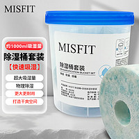 MISFIT 除湿桶  450g  防潮包干燥剂除湿盒袋