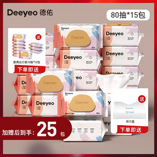 Deeyeo 德佑 婴幼儿湿巾新生儿手口专用湿纸巾家庭实惠特价，送出行装10包