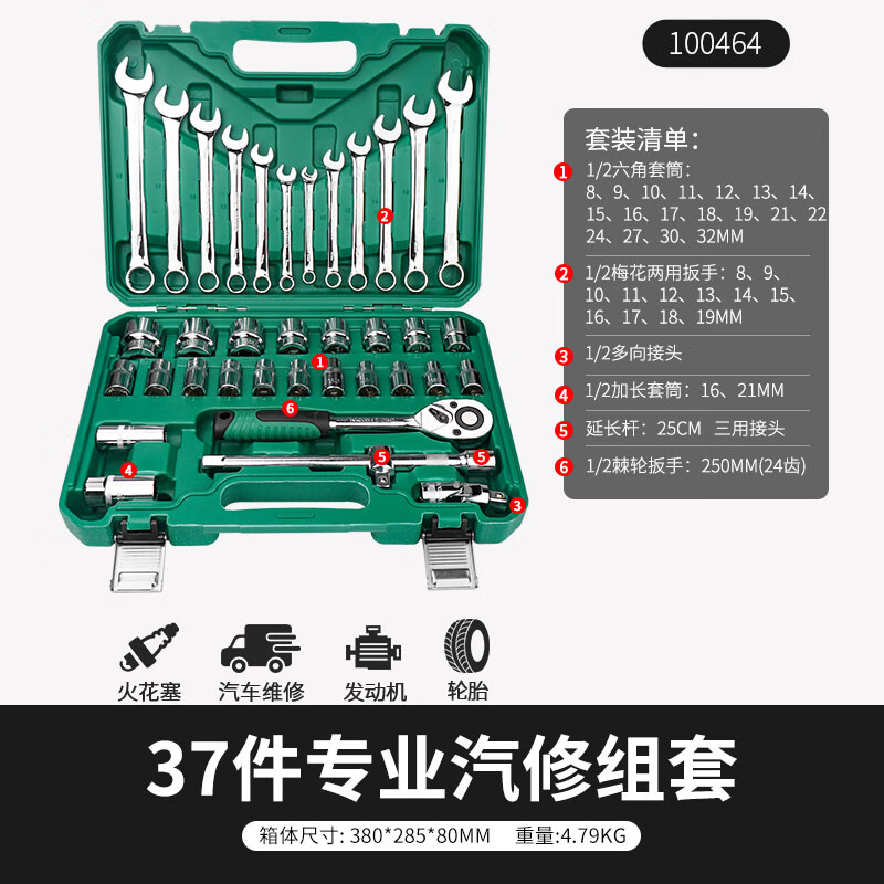 开拓（EXPLOIT）专业汽修工具套装1/2大号棘轮扳手套筒套装 家用版37件套