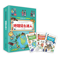 地理这么迷人全套共3册 小能看懂的初中历史知识写给孩子的科学知识系列小十万个为什么科普百科课外阅读书籍