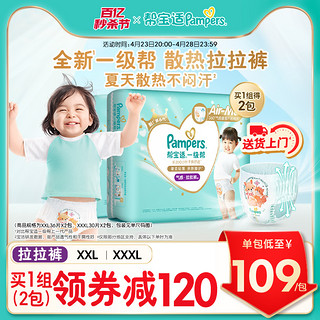 Pampers 帮宝适 一级帮散热拉拉裤 XXL36/XXXL30*2 尿裤