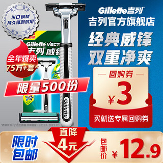 Gillette 吉列 剃须刀 手动刮胡刀片 威锋  2层非吉利 男士造型剃须刀  1刀架 2刀头