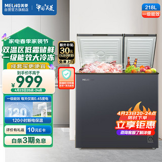 MELING 美菱 MeiLing）218升大容量冰柜家用商用冷藏冷冻双温冷柜一级能效独立双温卧式厨房冰箱BCD-218DTCX灰