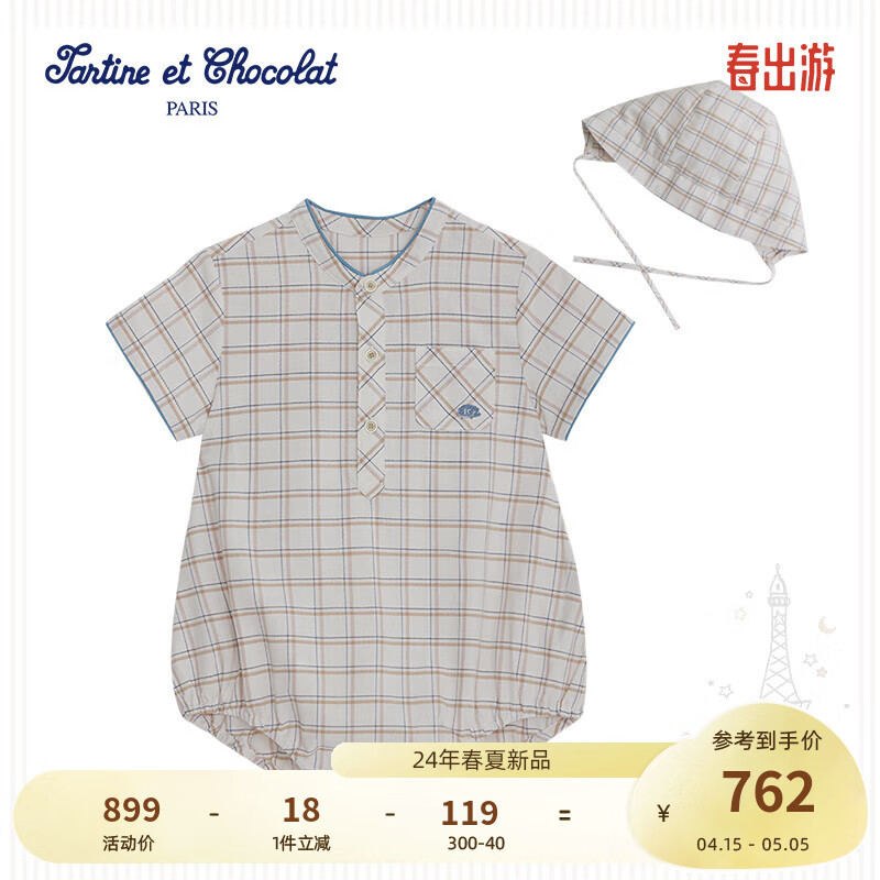 TARTINE ET CHOCOLAT法国巧克力童装24夏季男宝格纹包屁衣帽子套装 棕色 80/1A
