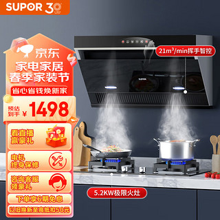 SUPOR 苏泊尔 抽油烟机 侧吸式烟机灶具套装21立方家用吸油烟机5.2kW爆炒燃气灶烟灶套装C5+DB27液化气