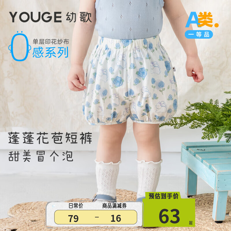 幼歌（YOUGE）婴幼儿夏季甜美碎花花苞短裤轻薄透气儿童休闲裤子 蓝花 66cm