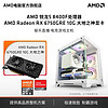 百亿补贴：AMD 锐龙 R5 8400F/7500F主机6750GRE大地之神 电竞游戏diy组装机