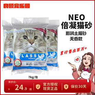 NEO CLEAN 天净 倍凝破碎膨润土猫砂 7kg