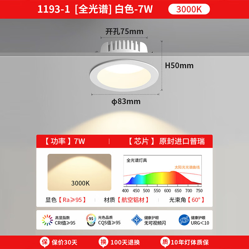 至御深杯防眩光筒灯led家用嵌入式天花灯无主灯窄边客厅卧室照明 白色-7W-3000K