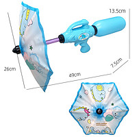 麦仙蝶 儿童雨伞水枪带挡水盘卡通水枪 雨伞水枪 1把