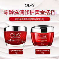 OLAY 玉蘭油 大紅瓶日晚空氣面霜緊致抗皺補水保濕防曬官方旗艦店