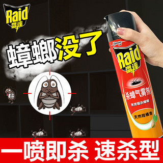 Raid 雷达蚊香 雷达杀虫剂灭蟑螂药喷雾一窝端全窝端杀蟑克星大小厨房神器非无毒