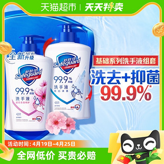 88VIP：Safeguard 舒肤佳 洗手液家用儿童99.9%抑菌非免洗纯白樱花420g