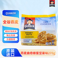 桂格Quaker燕麦曲奇蜂蜜坚果味饼干270g/包