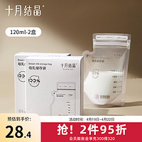 十月结晶储奶袋母乳存储袋装奶保鲜袋一次性感温存奶袋 感温壶嘴120ml60片