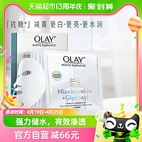 88VIP：OLAY 玉蘭油 水感透白光曜鉆紋彈力面膜 第二代 26g