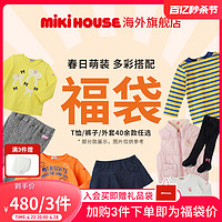 HOT BISCUITS MIKIHOUSE MIKIHOUSE童装福袋580元3件儿童卫衣外套裤子T恤HOTBISCUITS