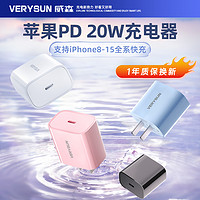 verysun 威森 20w适用苹果8-15充电器c口快充头iPhone充电头pd30w充电线typec插头14手机ipad数据线正品一套装