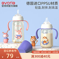 evorie 爱得利 奶瓶新生婴儿防胀气0到6个月1一2岁以上大宝宝吸管杯pps