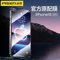 PISEN 品勝 蘋果13鋼化膜11Pro/12promaxiPhone13無邊鉆石高清XR手機貼膜