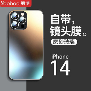 百亿补贴：Yoobao 羽博 苹果13promax手机壳苹果12新款壳磨砂玻璃自带镜头膜全包防摔