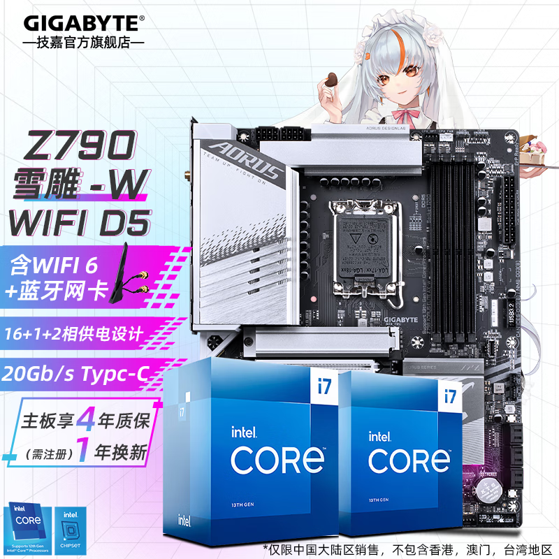 技嘉（GIGABYTE）14代英特尔i7 14700K KF搭Z790/B760主板CPU套装  Z790 AORUS ELITE  AX-W雪雕 i7 14700K【20核28线程带核显】