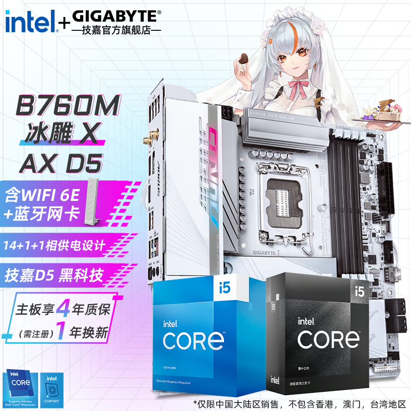 技嘉（GIGABYTE）13代英特尔i5 13600KF/13490F/12600KF搭B760/Z790主板CPU套装 B760M A ELITE X AX D5白色冰雕 i5 12600KF【10