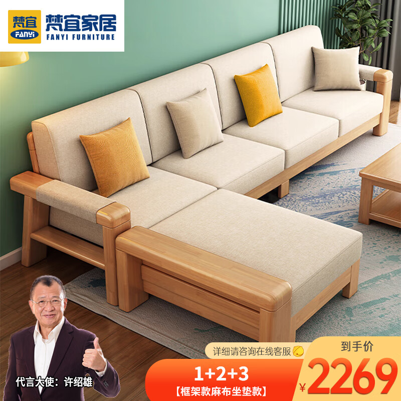 梵宜实木沙发单双多人位组合贵妃布艺大小户型客厅家具品牌前十y918# 1+2+3 【科技布款】