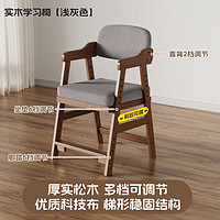 巴吉诺儿童学习椅 天然实木可升降人体工学桌椅子 椅 写字椅子 【升级3.0可拆洗-胡桃色】浅灰色