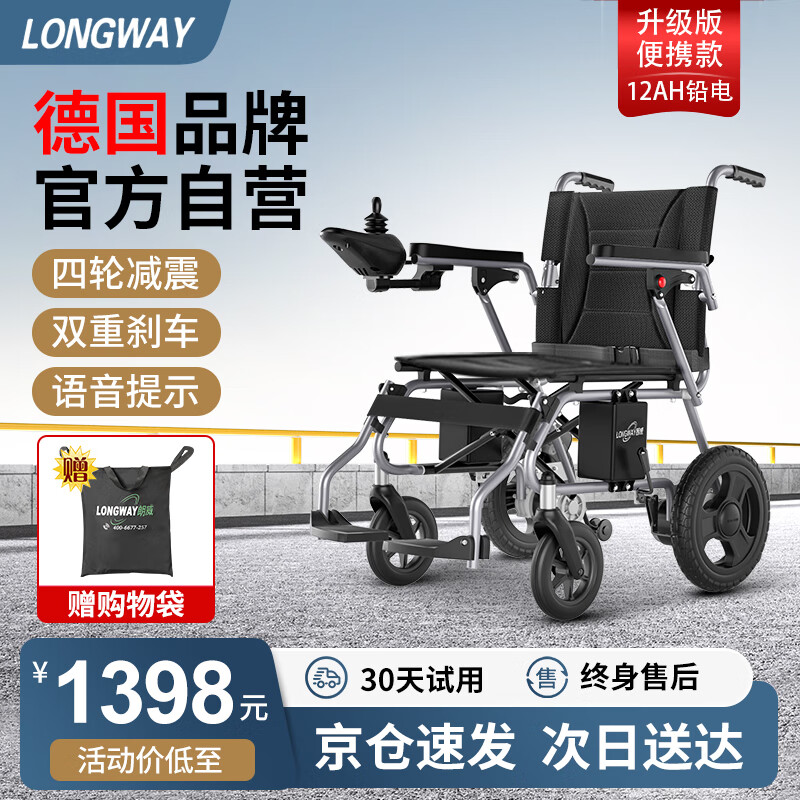 LONGWAY电动轮椅轻便折叠老年人残疾人智能轮椅车家用旅游老人车可带坐便上飞机 便携款(升级)12AH铅电 【便携款】12A铅电+升级版