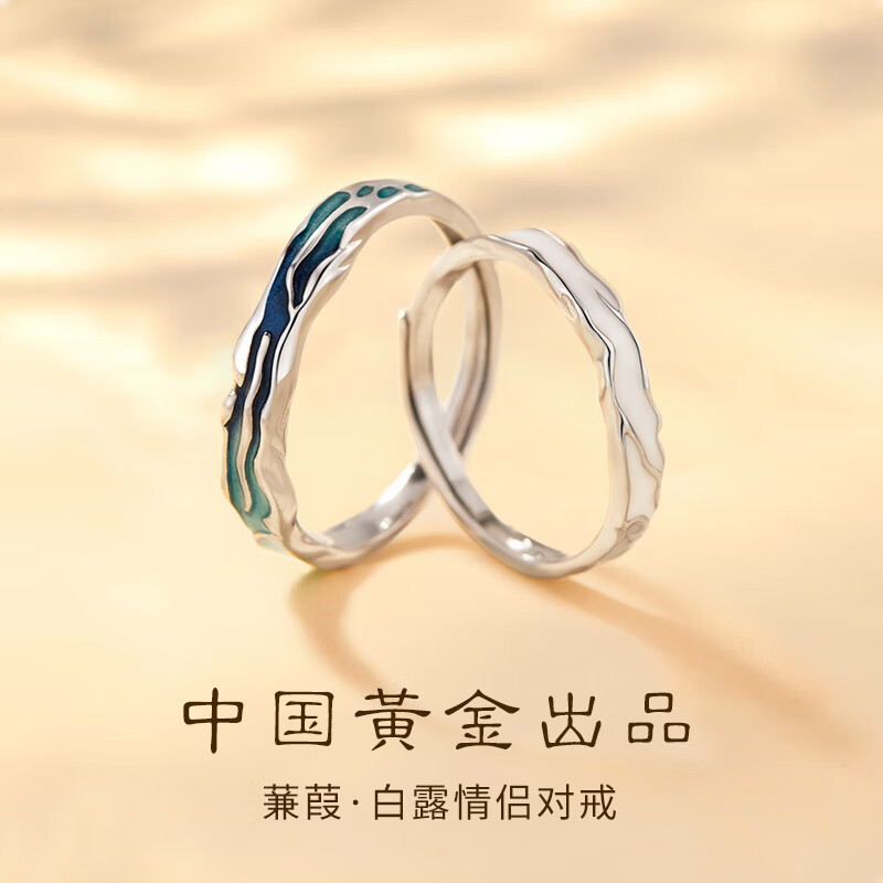 央创时尚【中国黄金】戒指足银对戒男女一对520