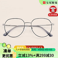 目戲（EYEPLAY）近视眼镜架轻眼镜网上专业配镜可选蔡司依视路镜片 5002-C3