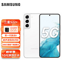 SAMSUNG 三星 Galaxy S22+ 5G手機 8GB+256GB 羽夢白