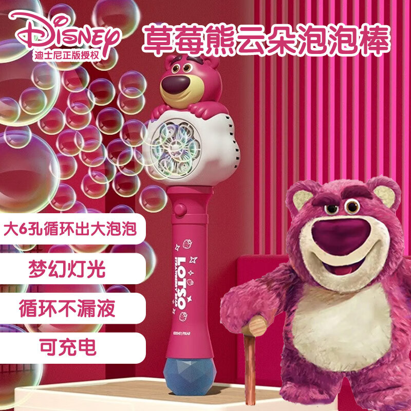 迪士尼（Disney）草莓熊云朵泡泡棒大孔灯光女孩电动充电玩具婚礼
