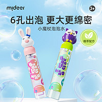 mideer 彌鹿 6孔泡泡棒吹泡泡神器玩具兒童寶寶春游大容量泡泡水