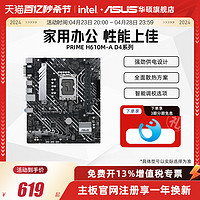 ASUS 华硕 PRIME H610M-A D4 MATX主板（Intel LGA 1700、H610）