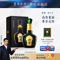 珍酒 珍品系列 珍三十 53%vol 酱香型白酒 500ml 单瓶装