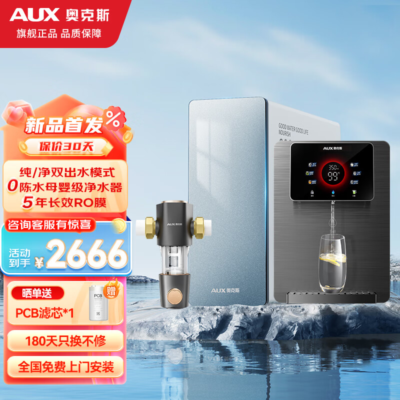 奥克斯（AUX）净水器800G 一级水效 ro反渗透零陈水家用厨房即热管线机套装厨下式加前置过滤