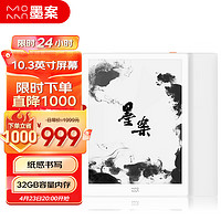 MOAAN 墨案 W7 10.3英寸墨水屏电子书阅读器 Wi-Fi版 32GB 星光白