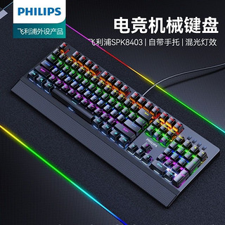 PHILIPS 飞利浦 板电竞机械键盘青轴有线usb幻彩键盘带手托